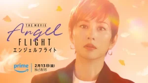 エンジェルフライトの映画はどこで観れる？キャストやネタバレ感想もチェック
